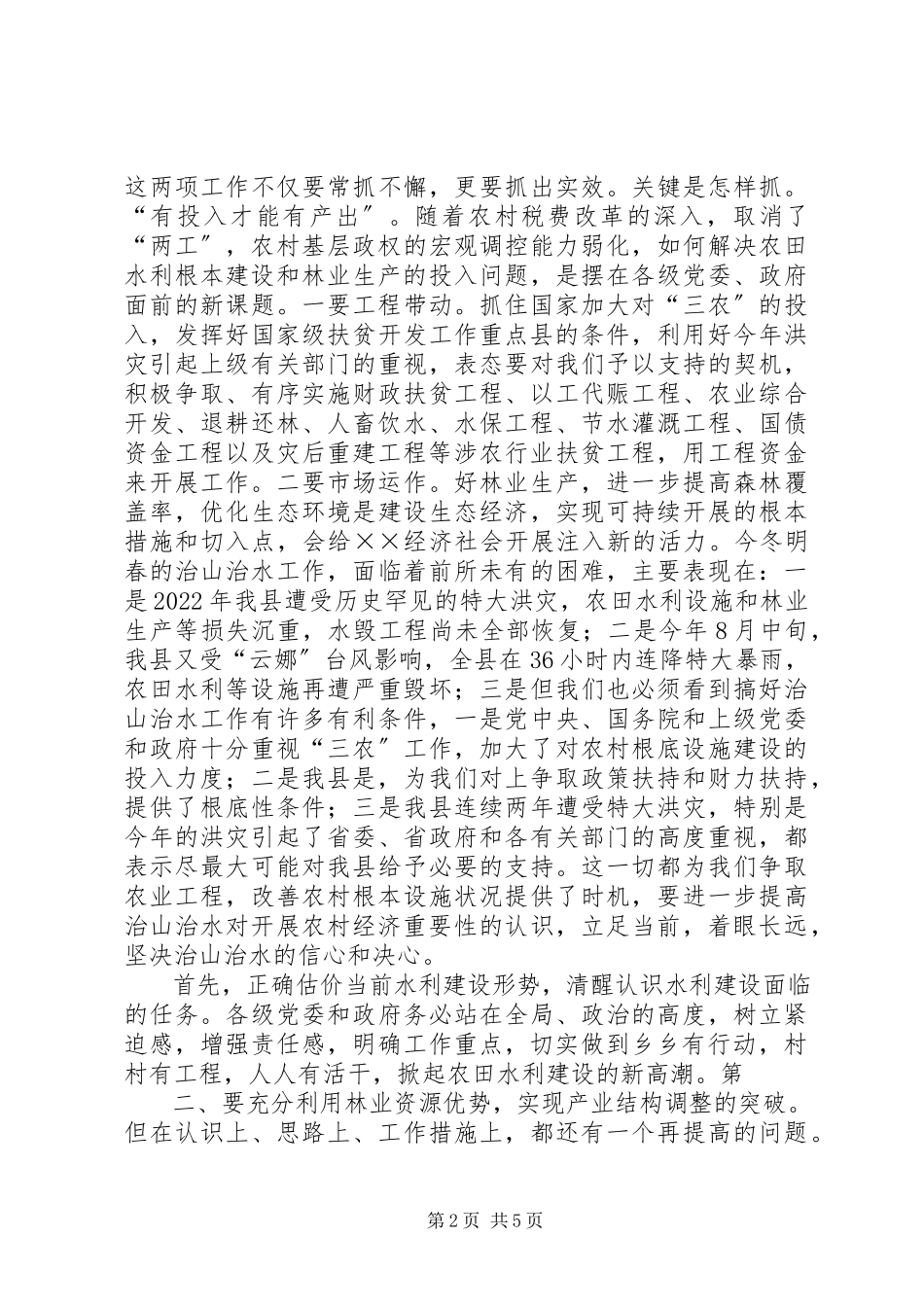 2023年南川乡召开秋冬季农田水利基本建设动员大会.docx_第2页