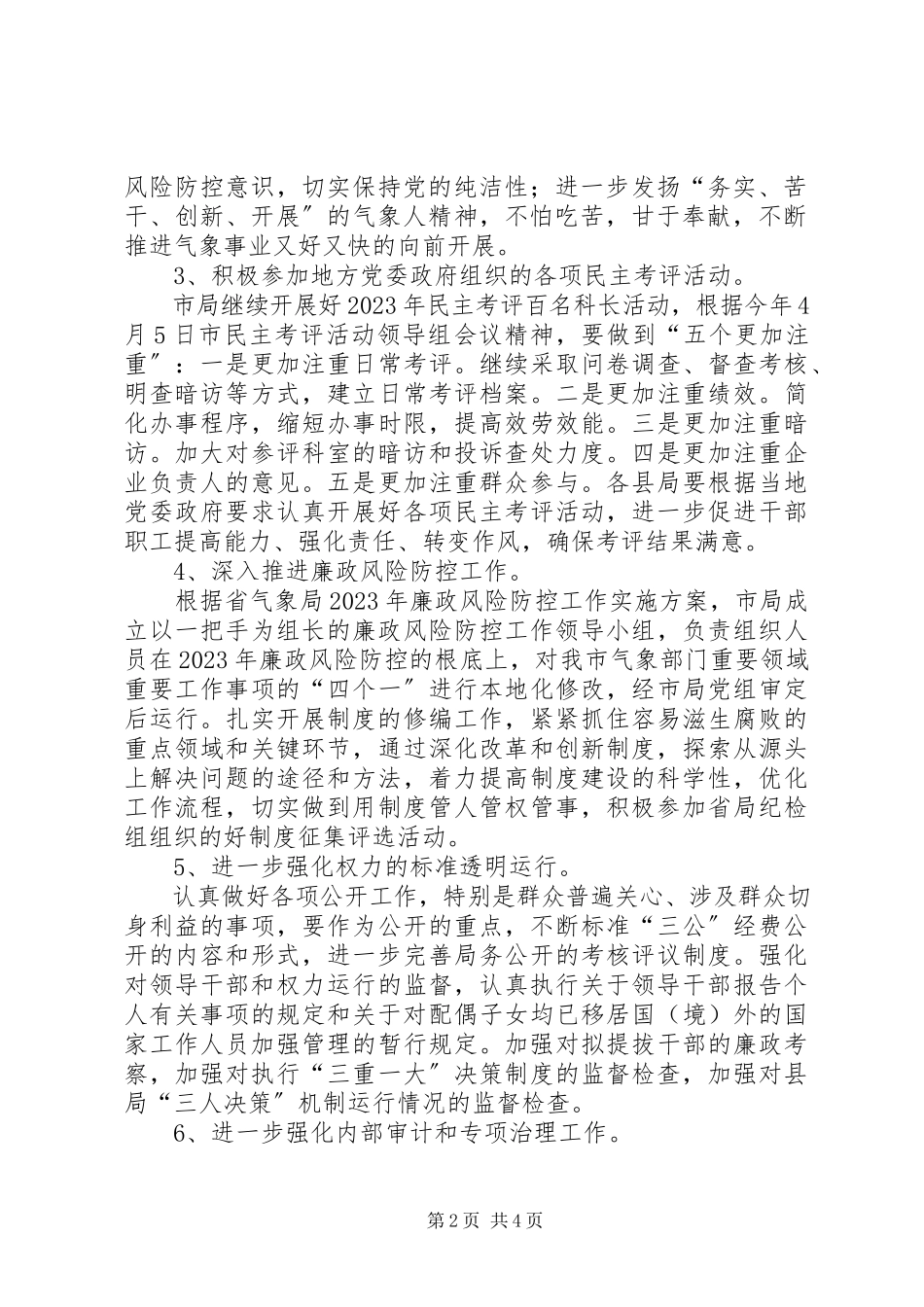 2023年气象局廉政建设和反腐败要点.docx_第2页