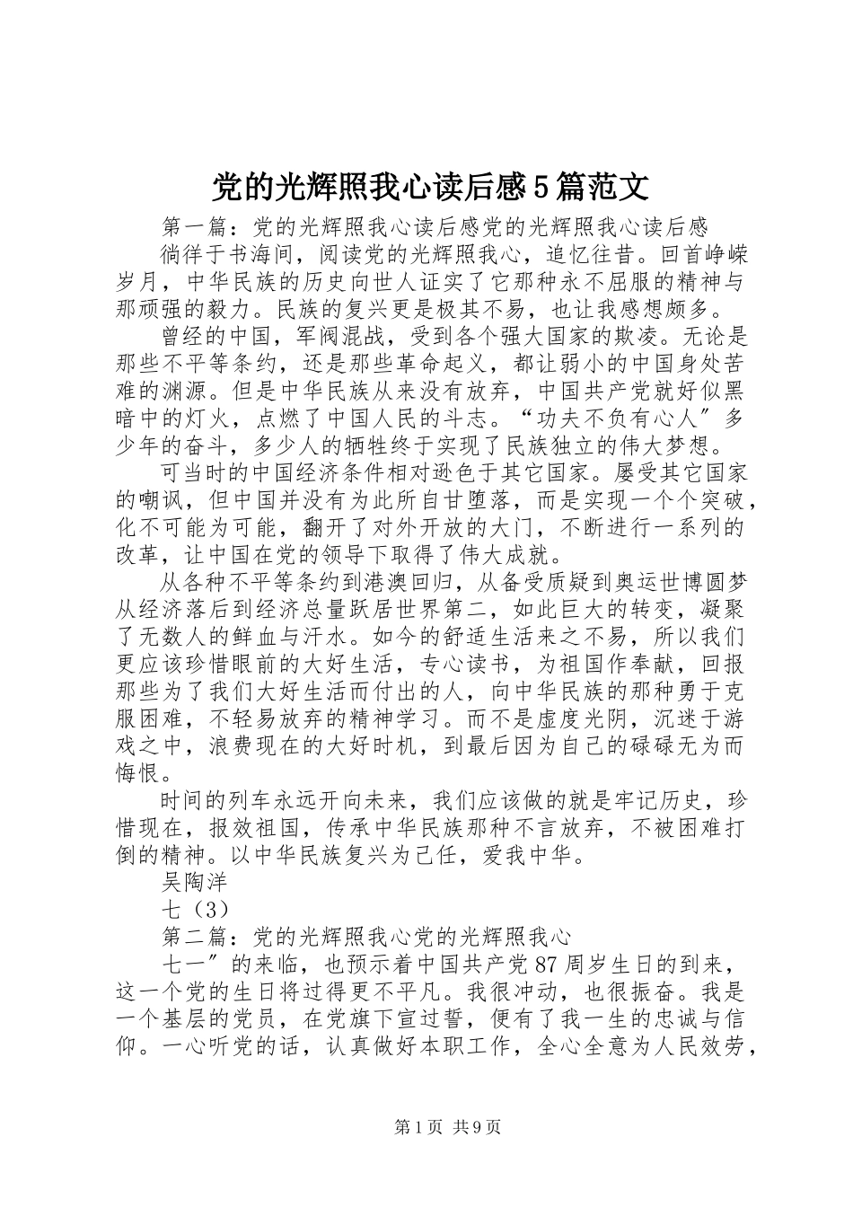 2023年《党的光辉照我心》读后感5篇.docx_第1页