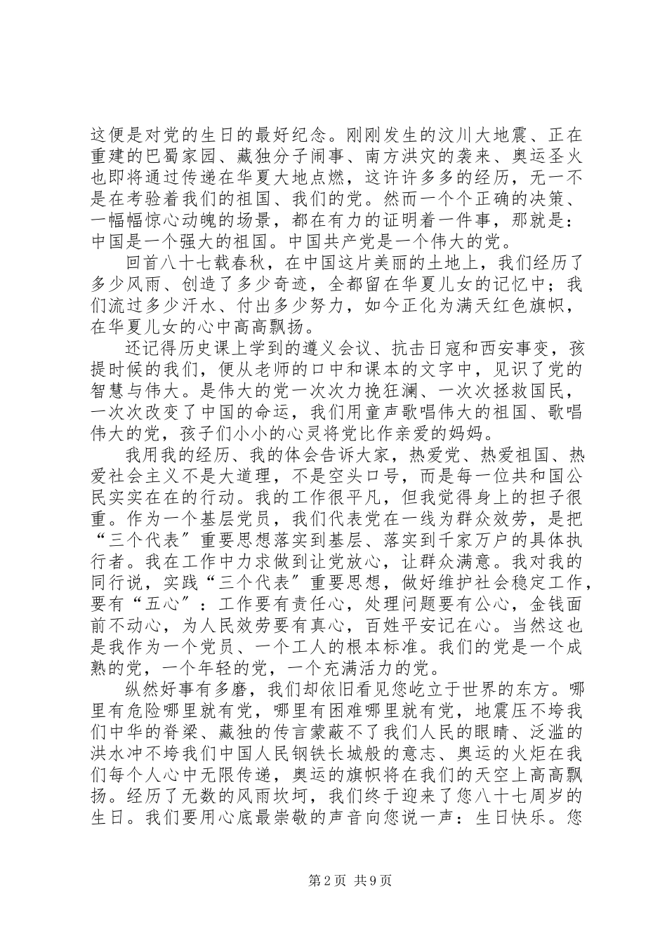 2023年《党的光辉照我心》读后感5篇.docx_第2页