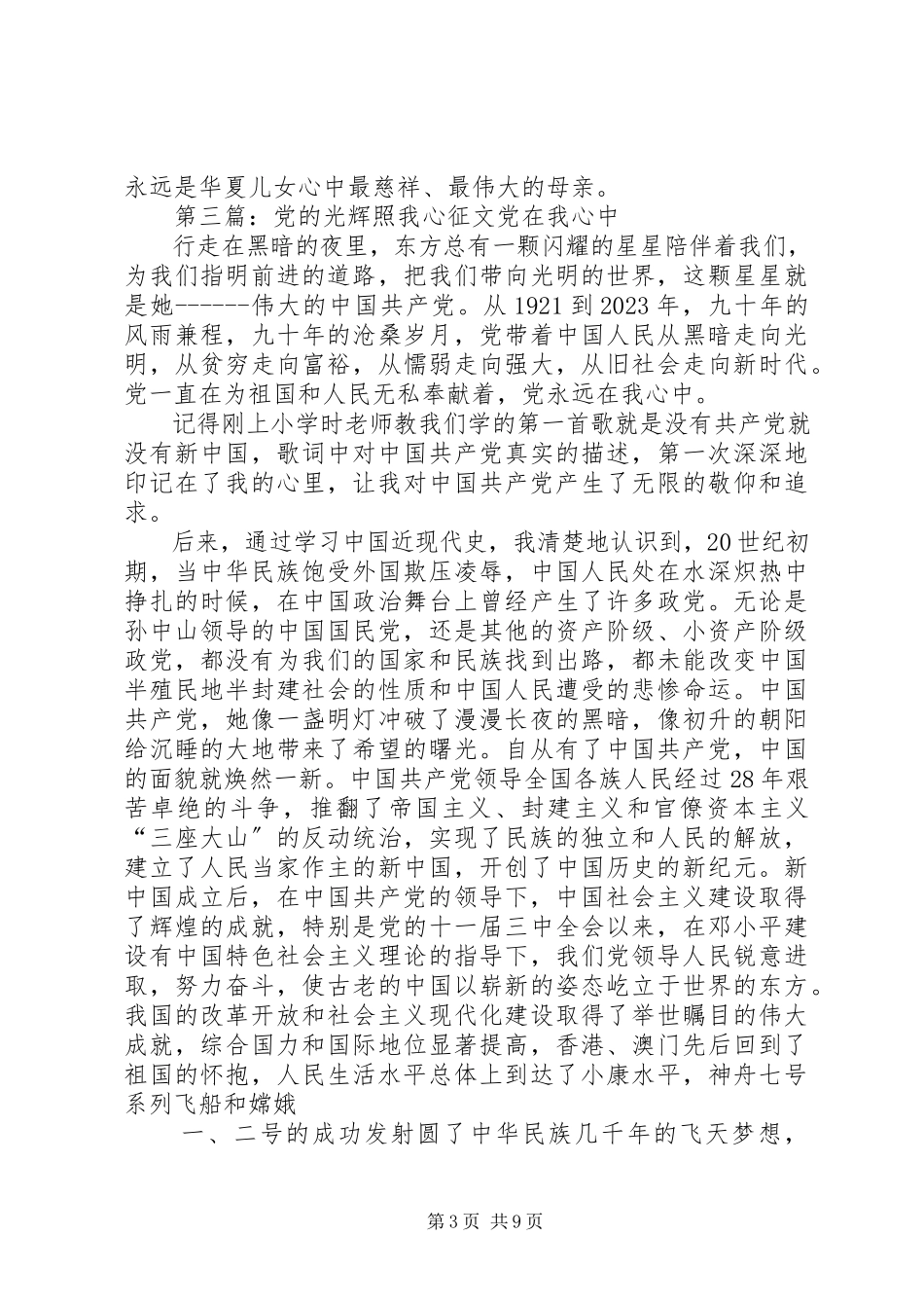 2023年《党的光辉照我心》读后感5篇.docx_第3页