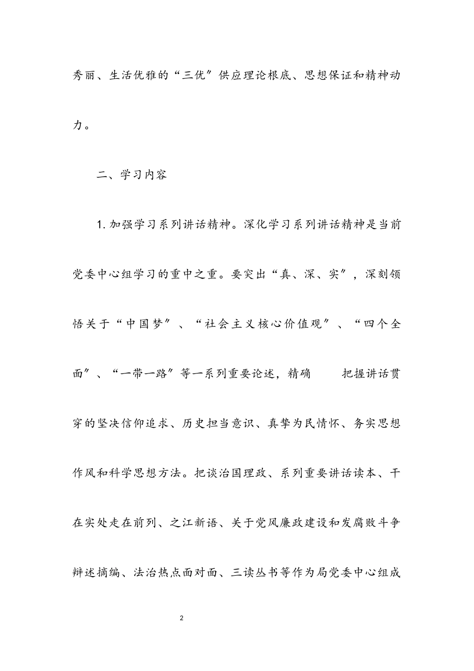 2023年党委中心组理论学习工作意见2.docx_第2页