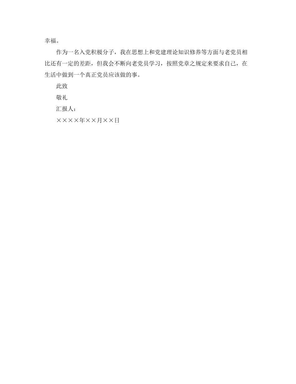 2023年入党积极分子培训思想汇报2.docx_第2页