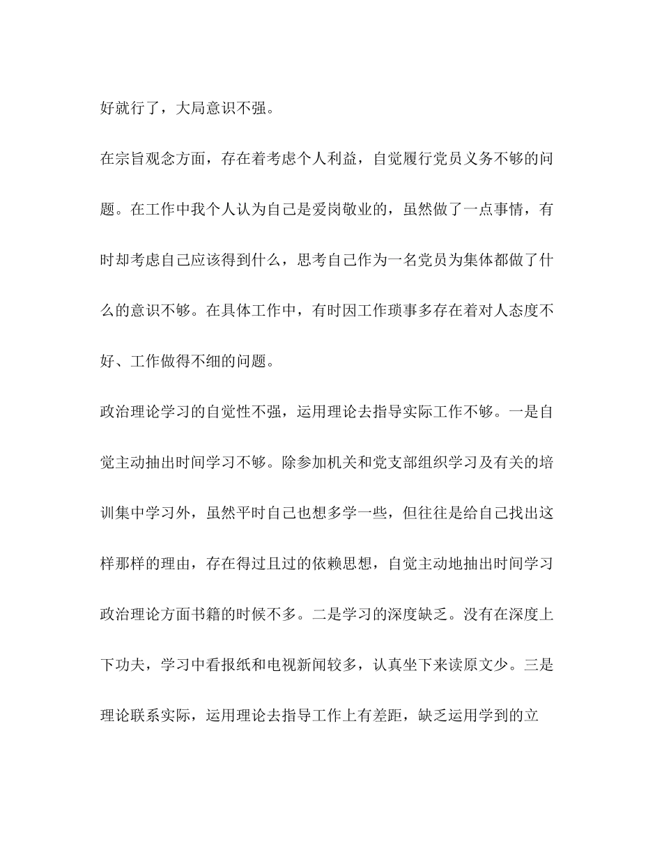 2023年机关单位党员自我剖析材料.docx_第3页