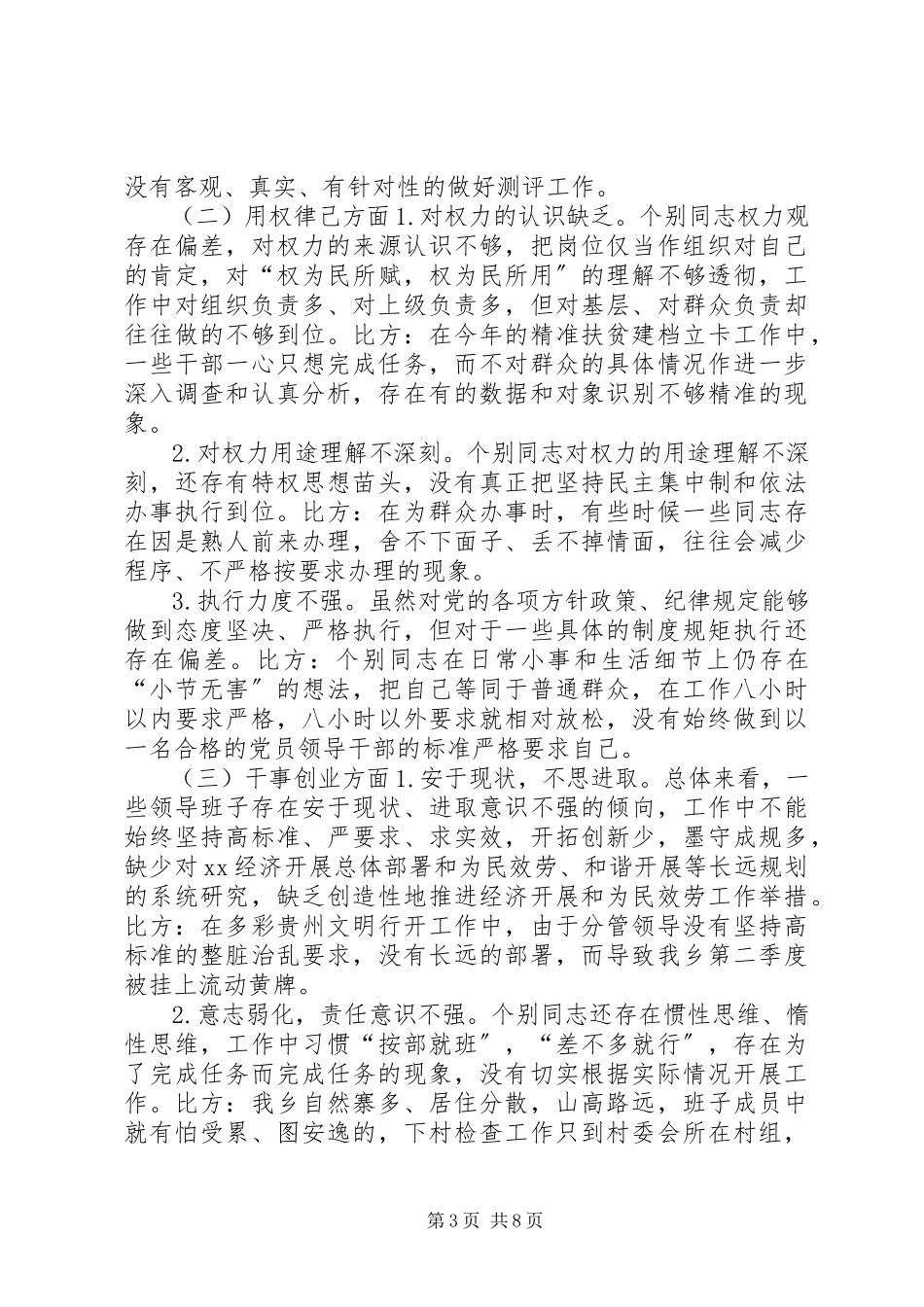 2023年乡镇党委班子三严三实民主生活会对照检查材料.docx_第3页
