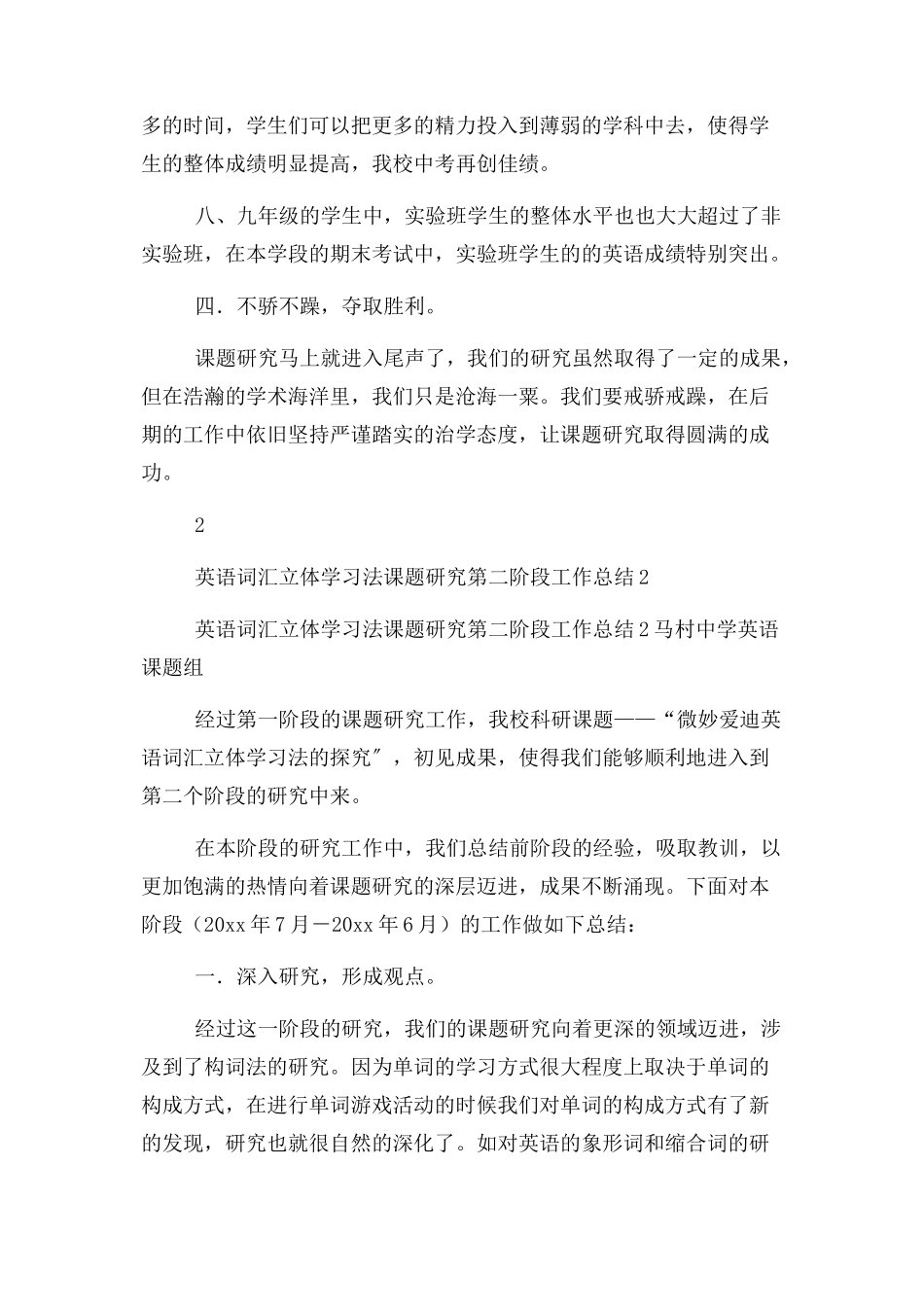 2023年英语词汇立体学习法课题研究第二阶段工作总结与英语词汇立体学习法课题研究第二阶段工作总结2合集.docx_第3页