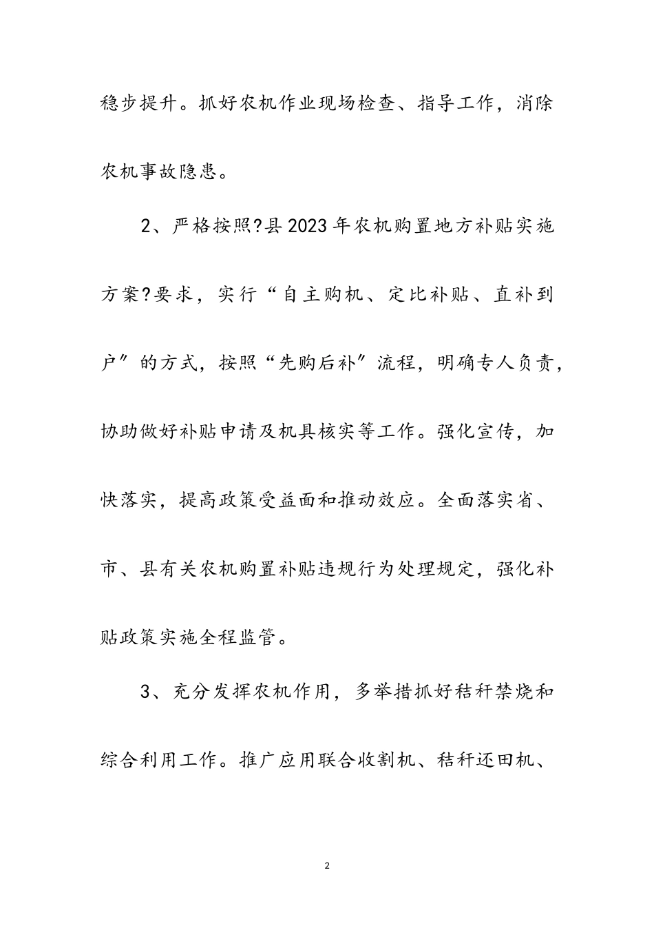 2023年年上半年农机工作小结范文.doc_第2页