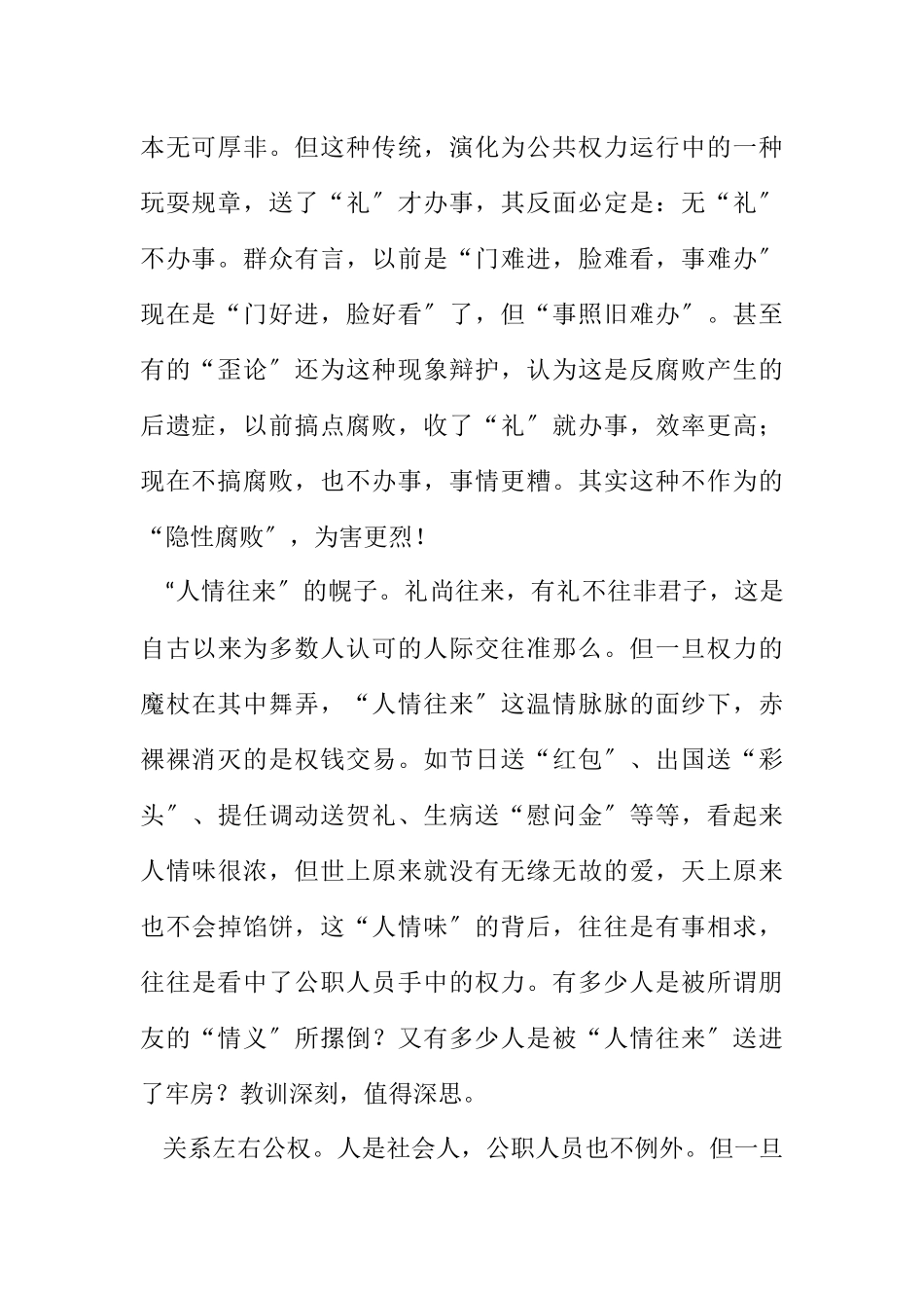 2023年恪守公权规则 破除人情壁垒.docx_第2页