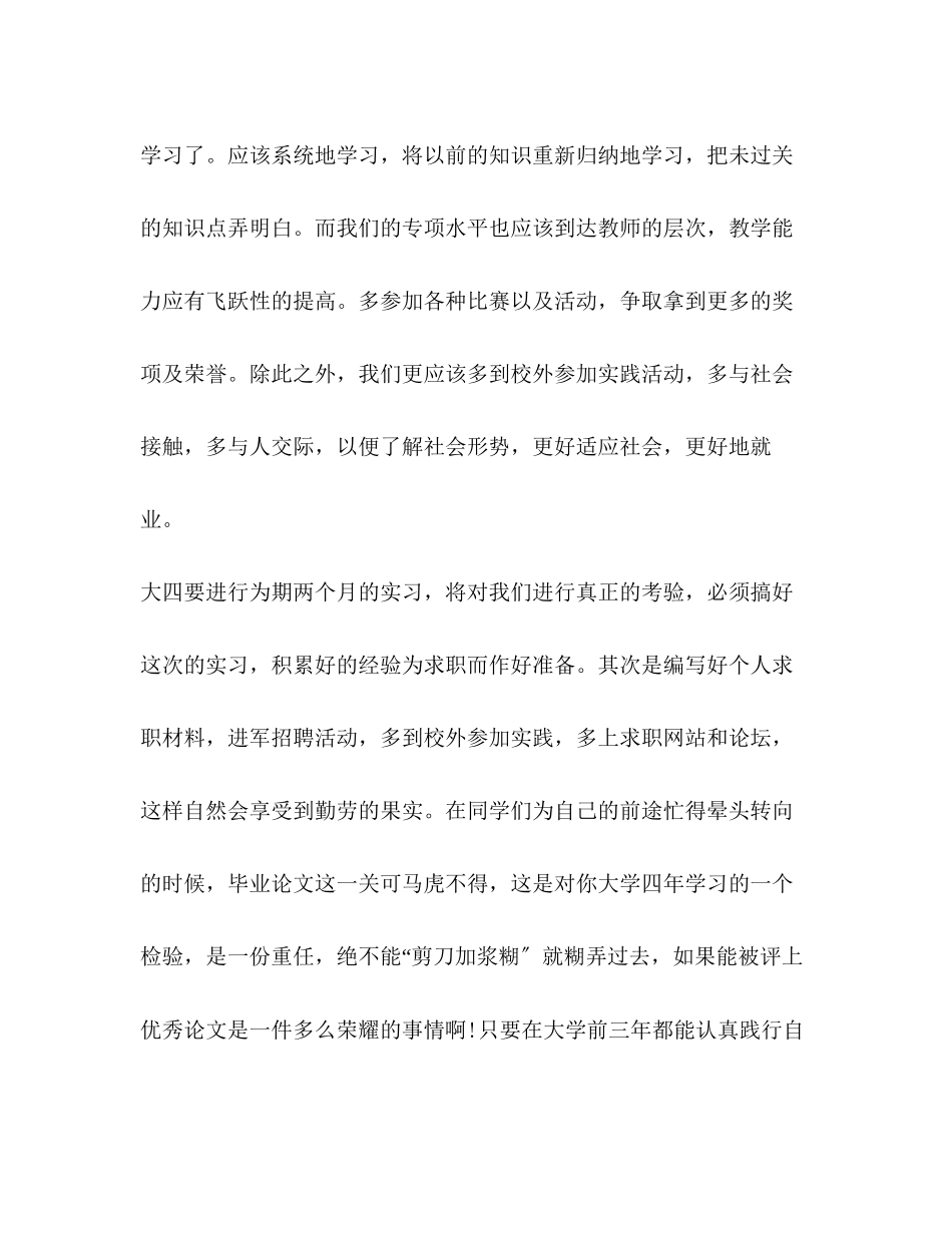 2023年大学生学习计划书.docx_第2页