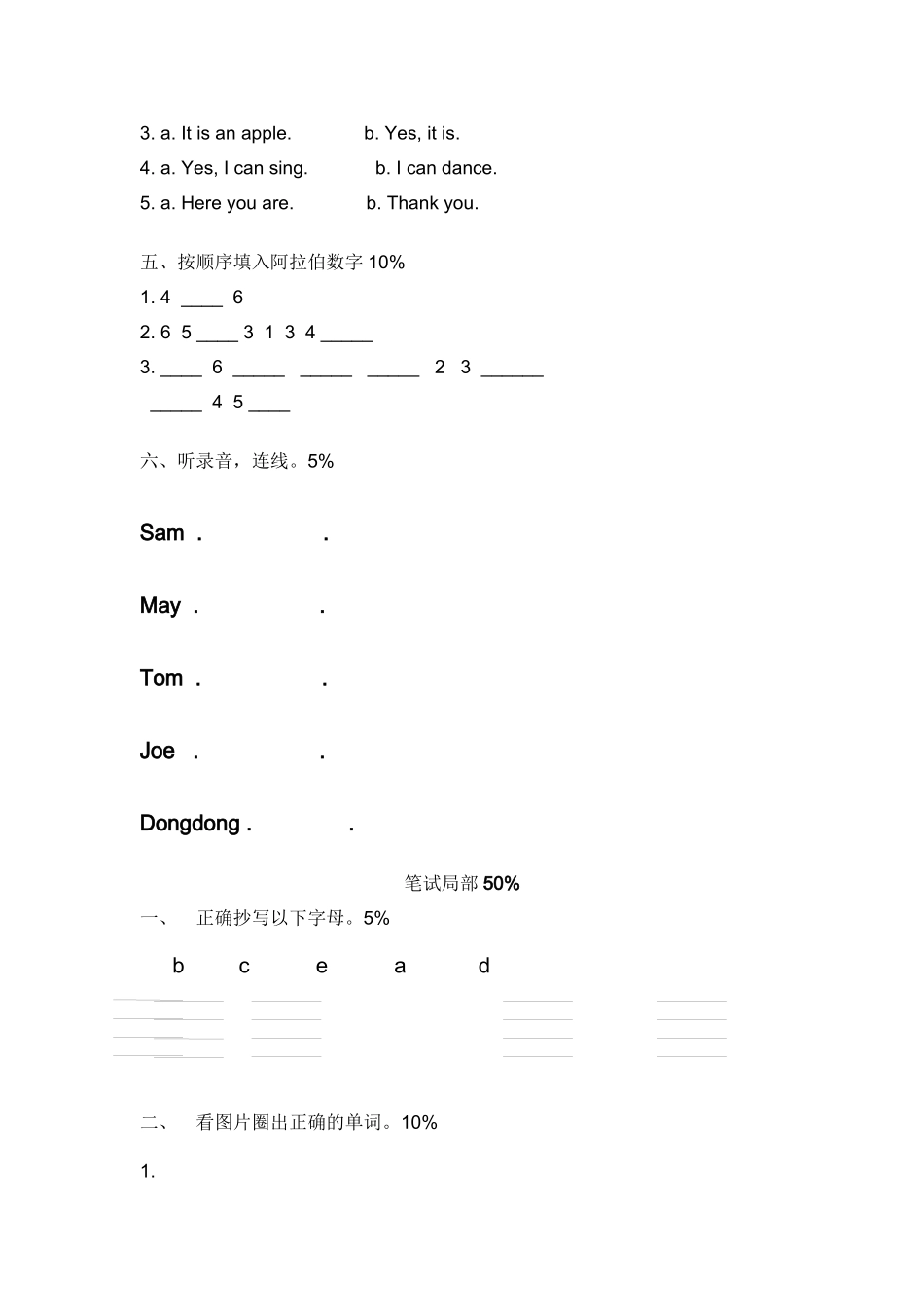 2023年牛津小学一年级英语第一学期第三单元测验题2.docx_第2页