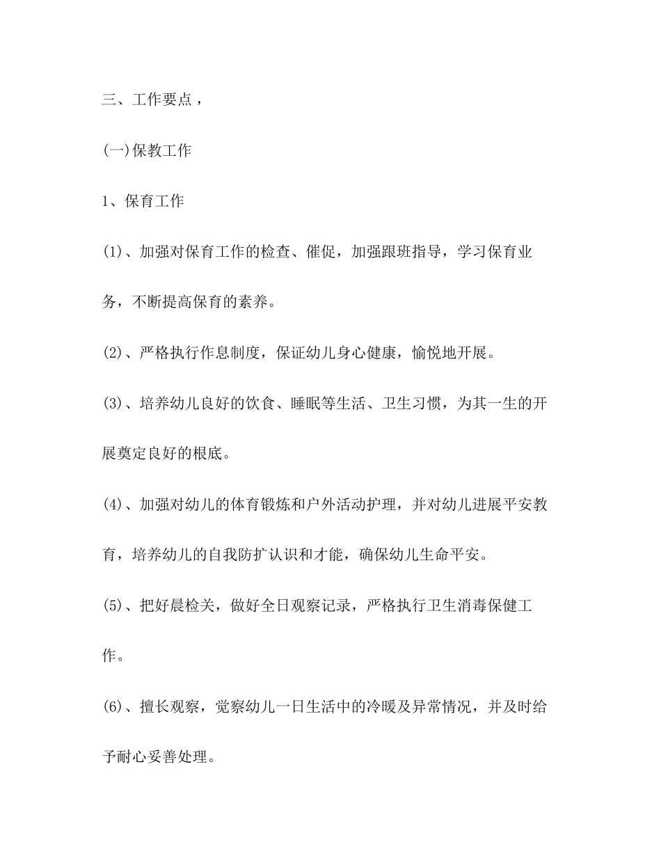 2023年春季幼儿园园务.docx_第2页