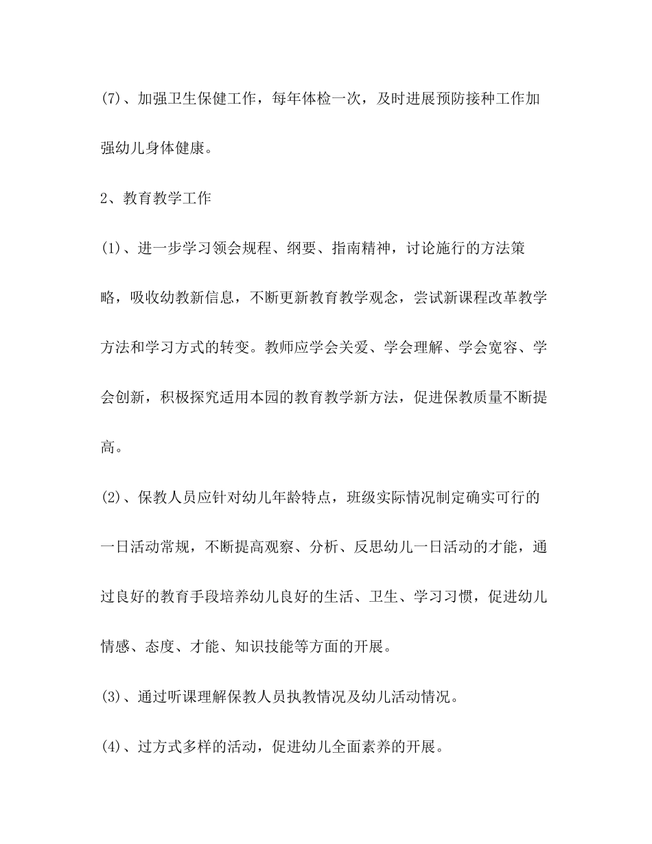 2023年春季幼儿园园务.docx_第3页