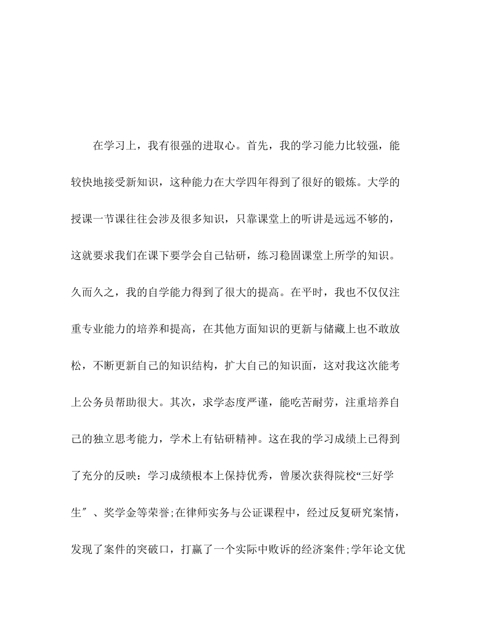 2023年大学生毕业自我总结优秀.docx_第2页