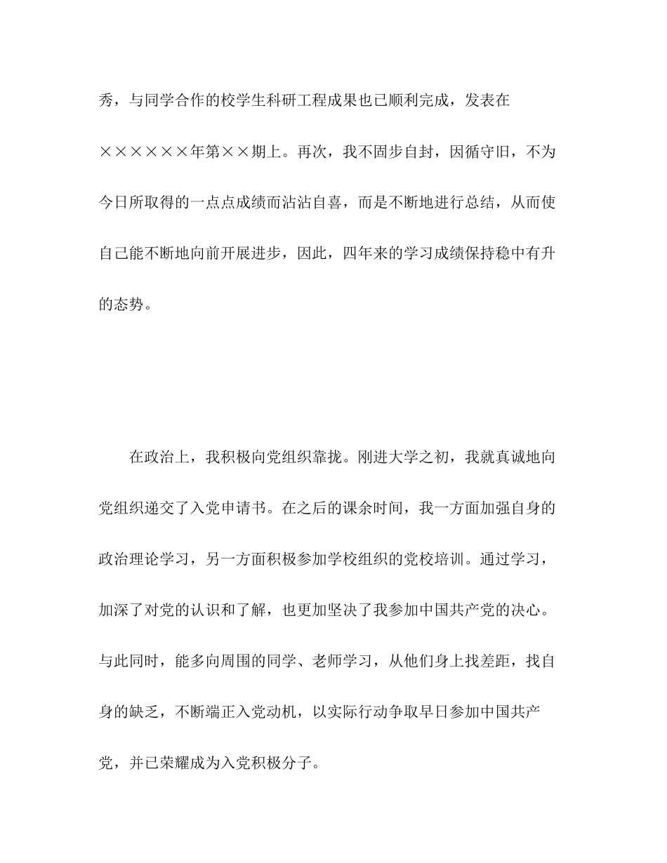 2023年大学生毕业自我总结优秀.docx_第3页