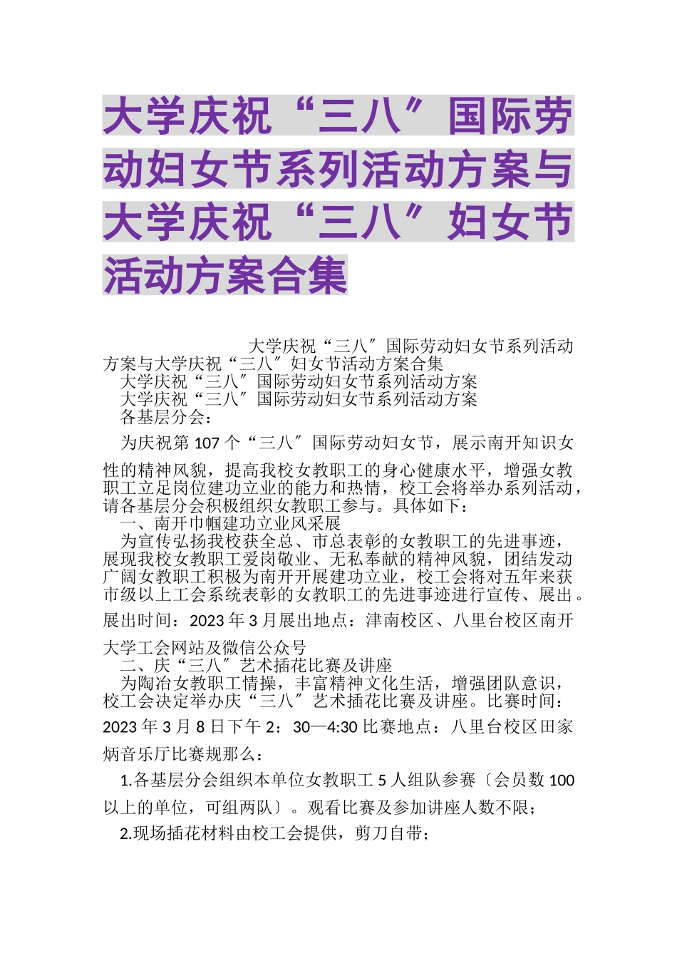 2023年大学庆祝三八国际劳动妇女节系列活动方案与大学庆祝三八妇女节活动方案合集.doc_第1页