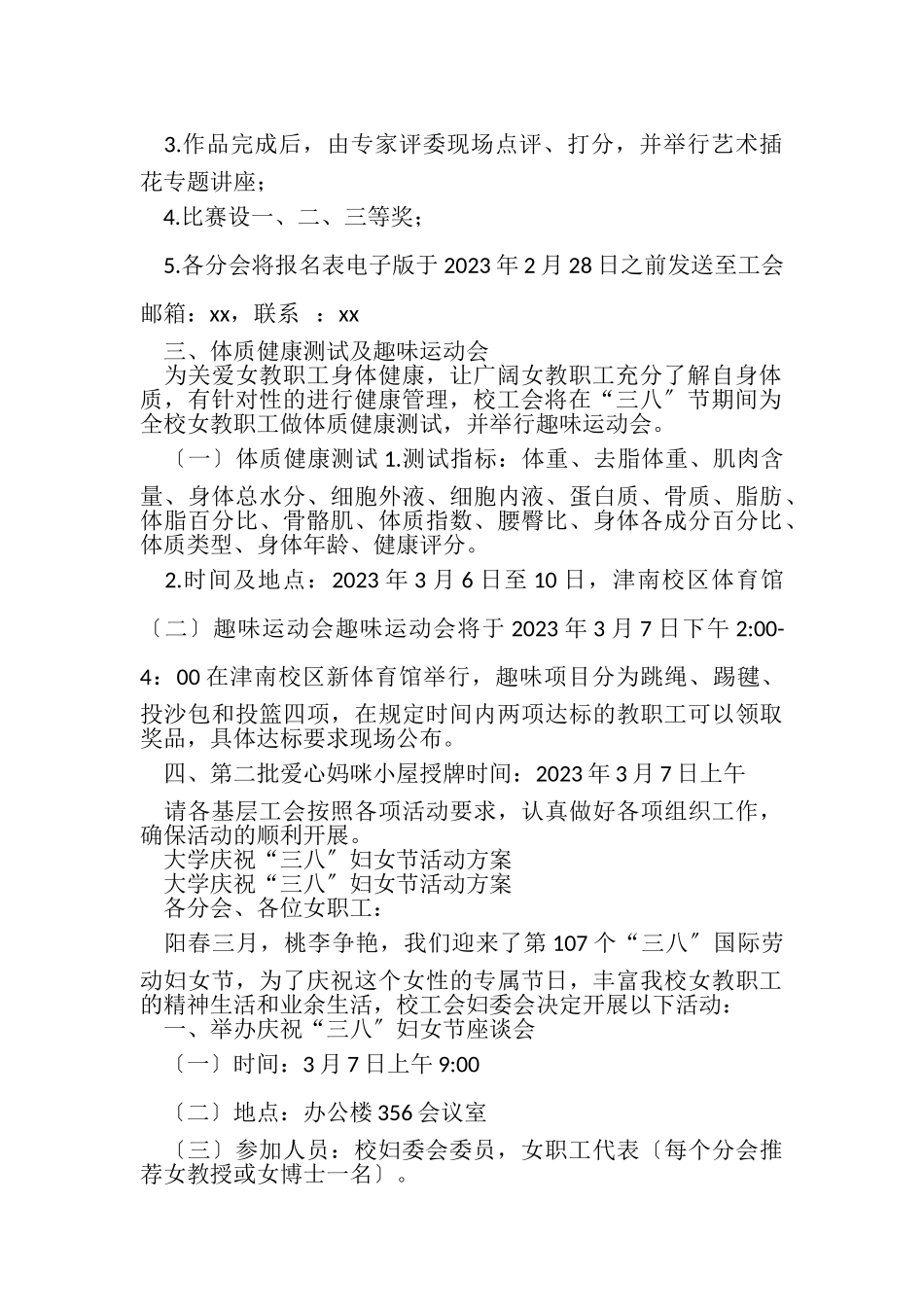 2023年大学庆祝三八国际劳动妇女节系列活动方案与大学庆祝三八妇女节活动方案合集.doc_第2页