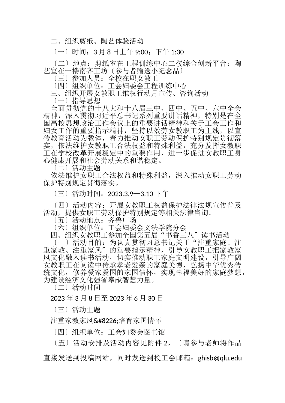 2023年大学庆祝三八国际劳动妇女节系列活动方案与大学庆祝三八妇女节活动方案合集.doc_第3页