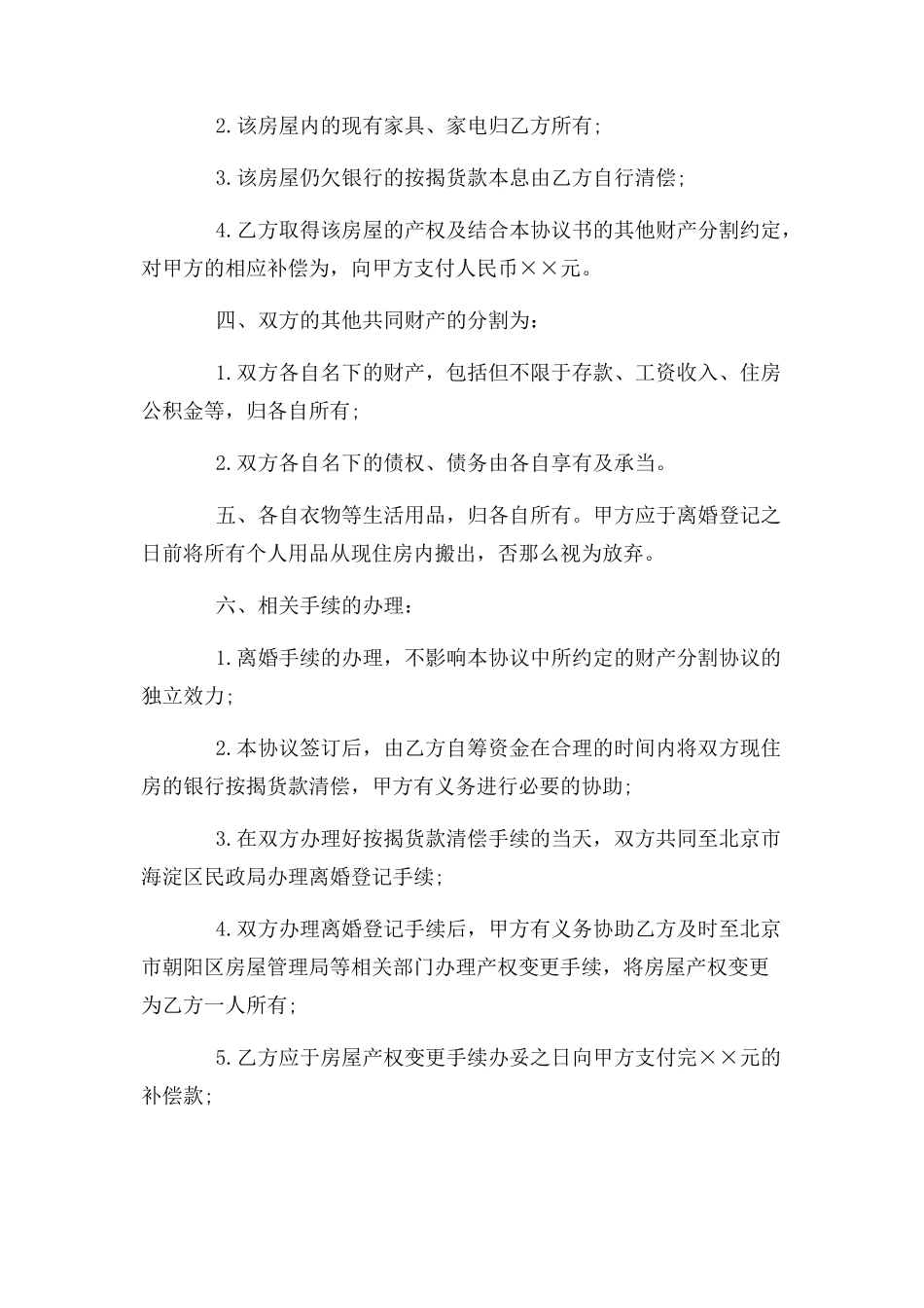 2023年自愿离婚协议书例文范本.docx_第2页