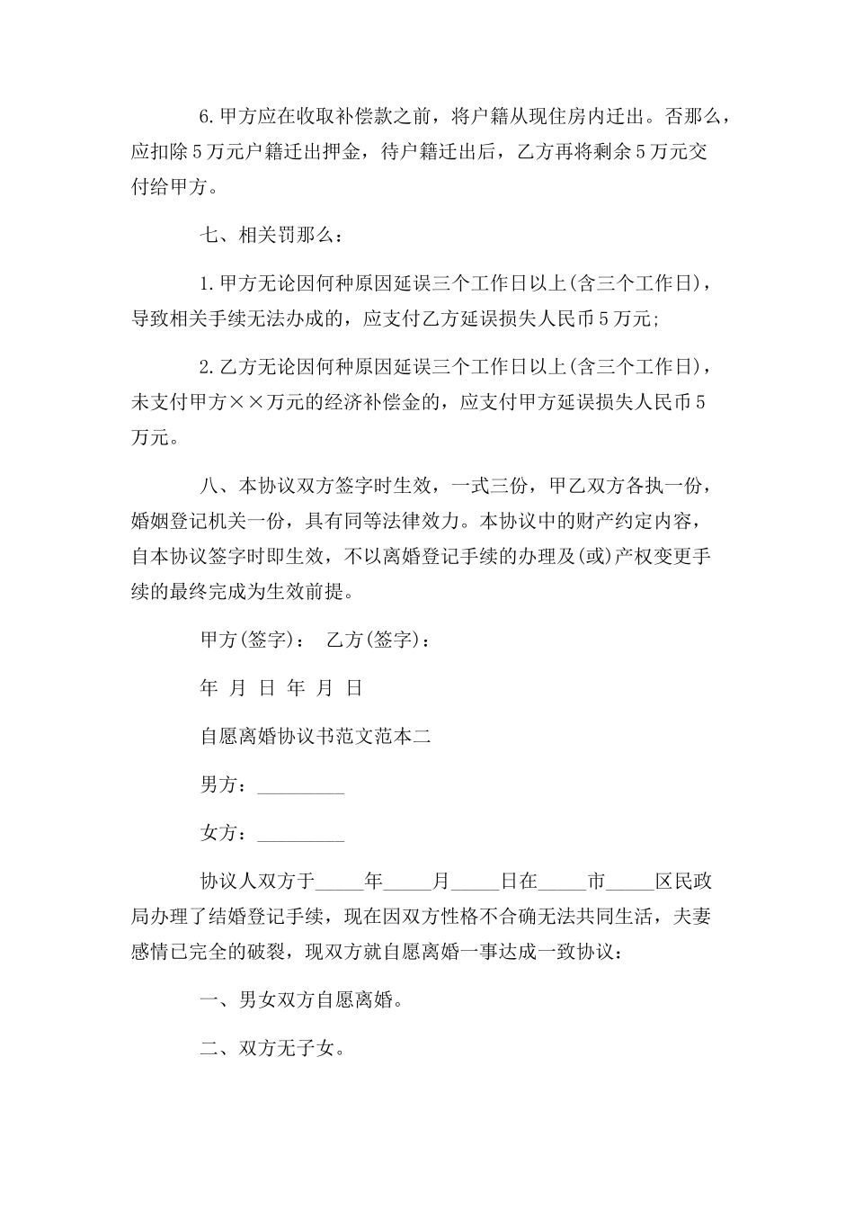 2023年自愿离婚协议书例文范本.docx_第3页