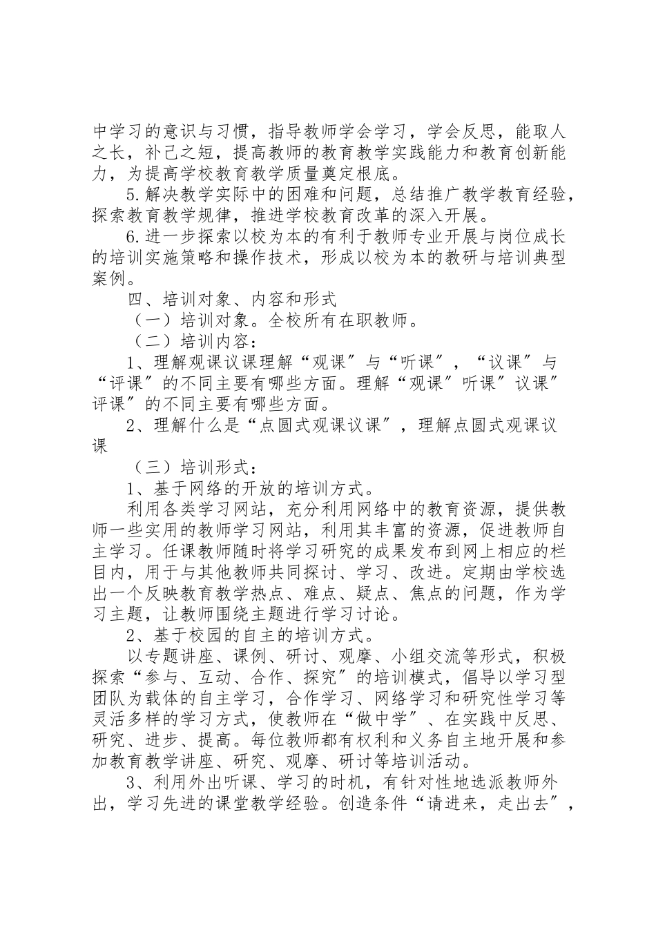 2023年学校本培训方案.doc_第2页