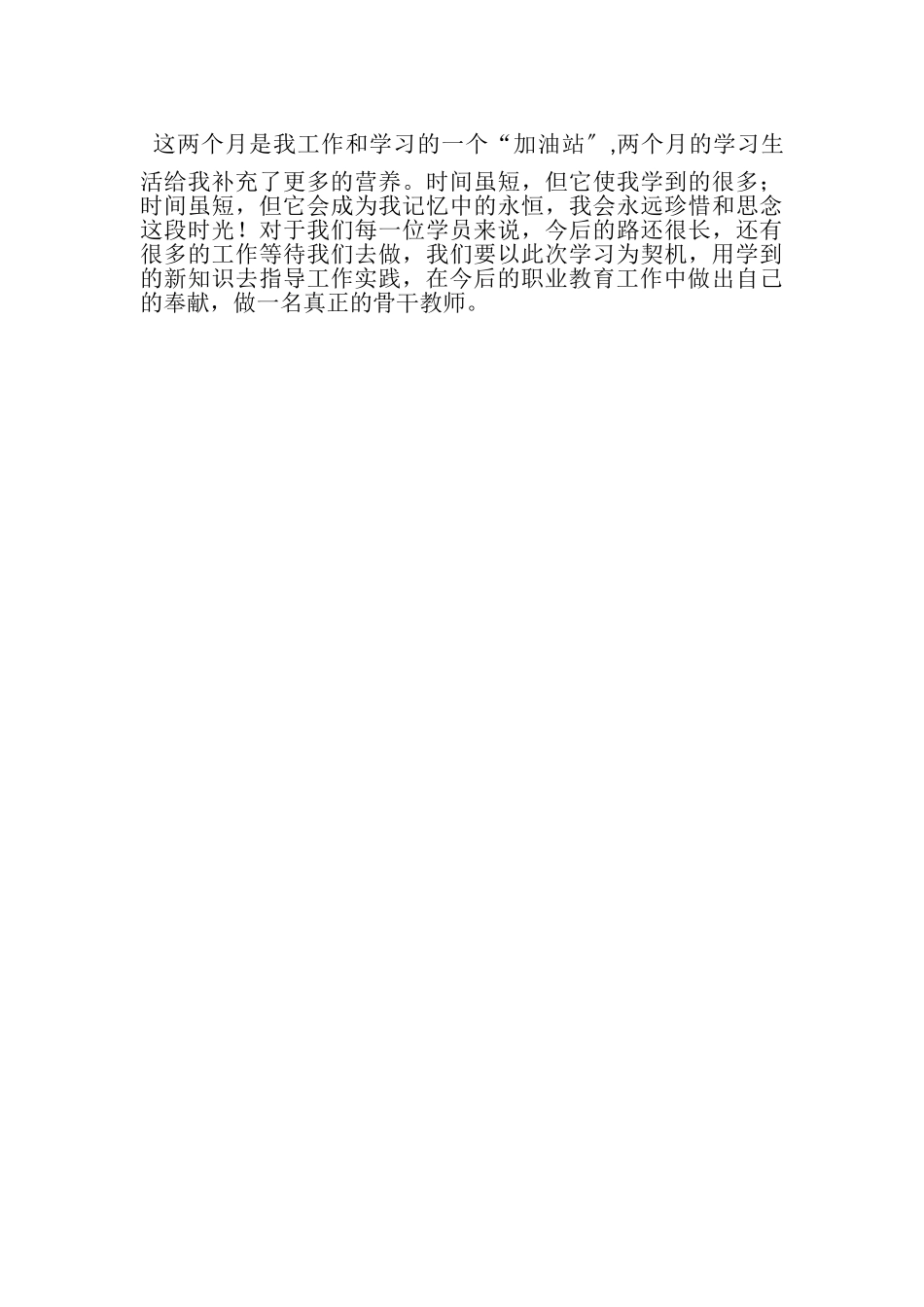 2023年中职学校骨干教师国家级培训总结.doc_第2页