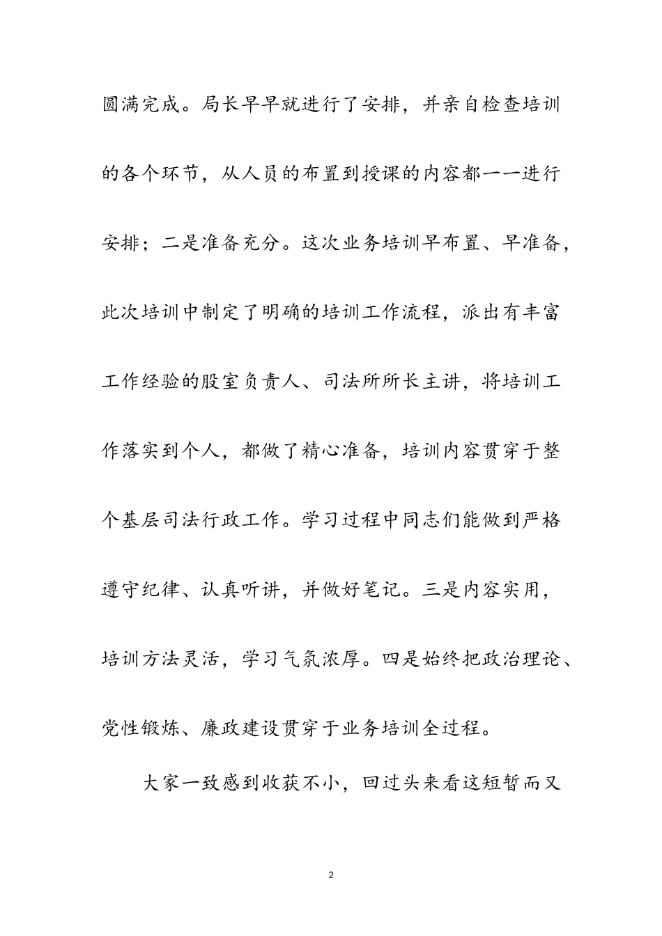 2023年司法所干部培训专题会发言范文.doc_第2页