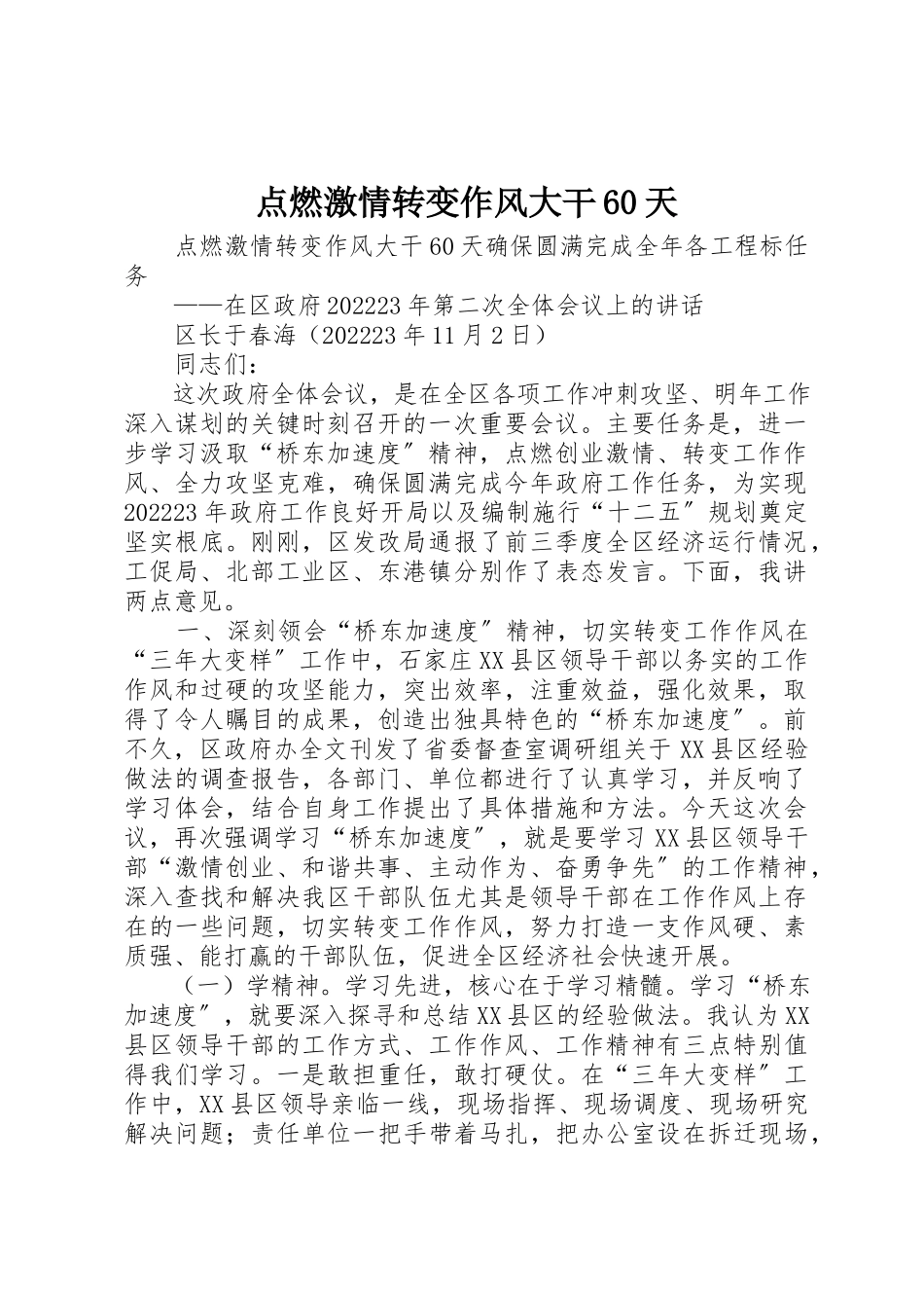 2023年点燃激情转变作风大干60天新编.docx_第1页