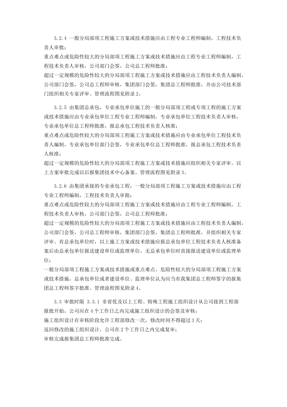 2023年施工组织设计及专项施工方案编审管理办法.docx_第2页