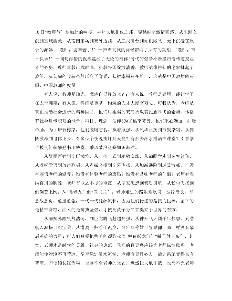 2023年教师节征文800字.docx_第2页