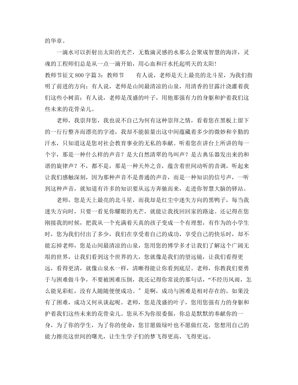 2023年教师节征文800字.docx_第3页