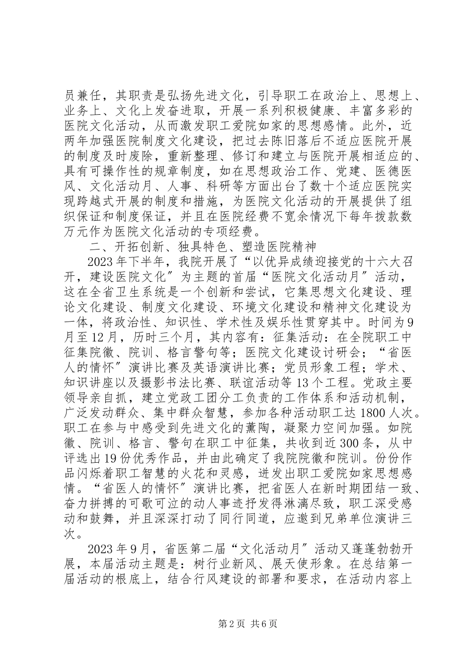 2023年人民医院参评全国医院文化建设先进集体材料.docx_第2页