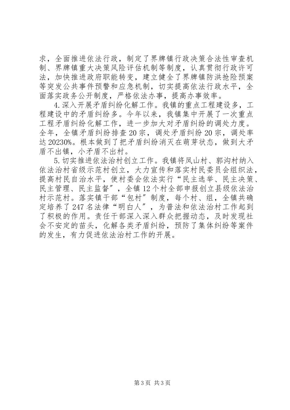 2023年乡政府依法治镇工作总结.docx_第3页