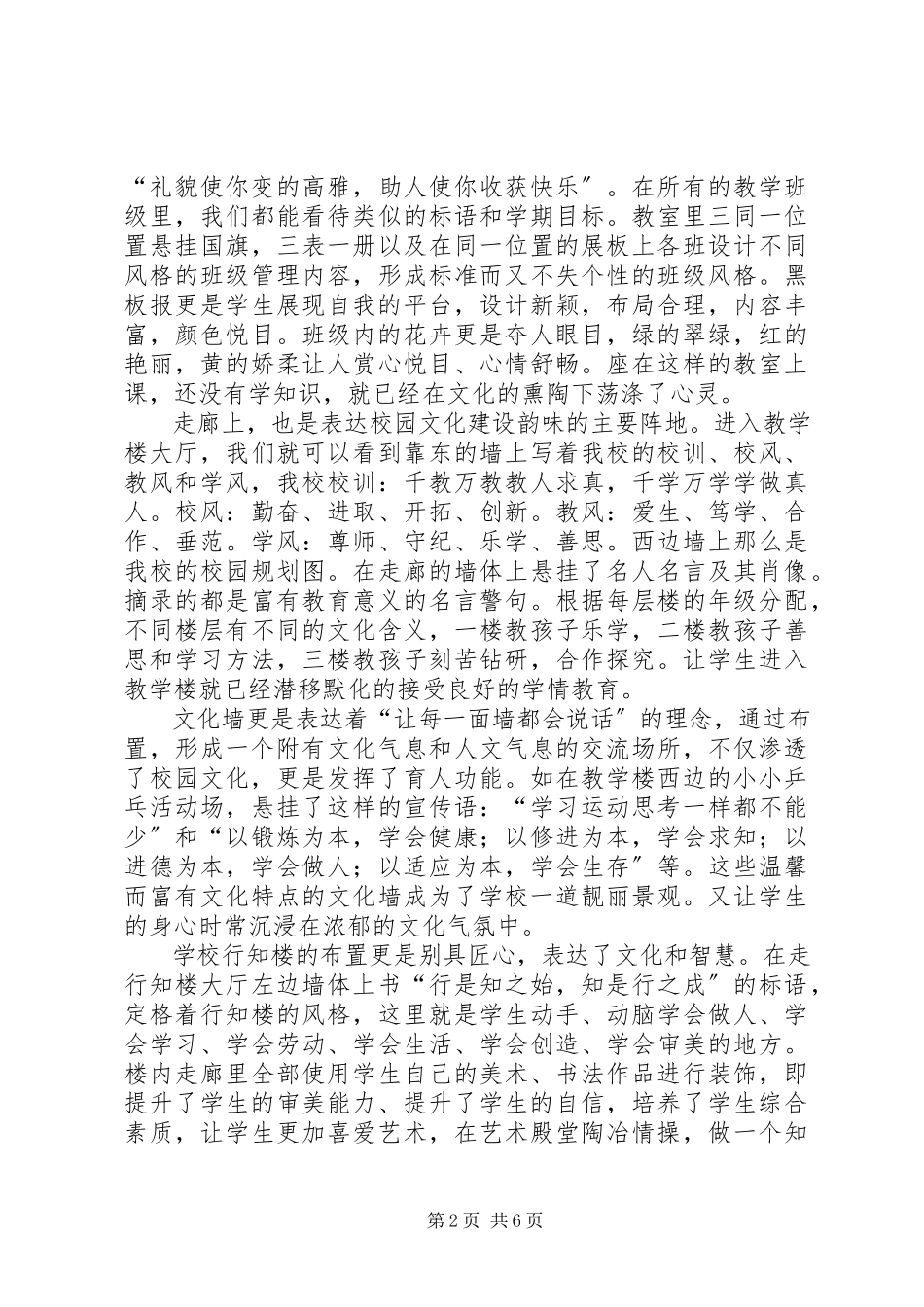 2023年绿色理念绿色文化校园文化建设汇报材料.docx_第2页
