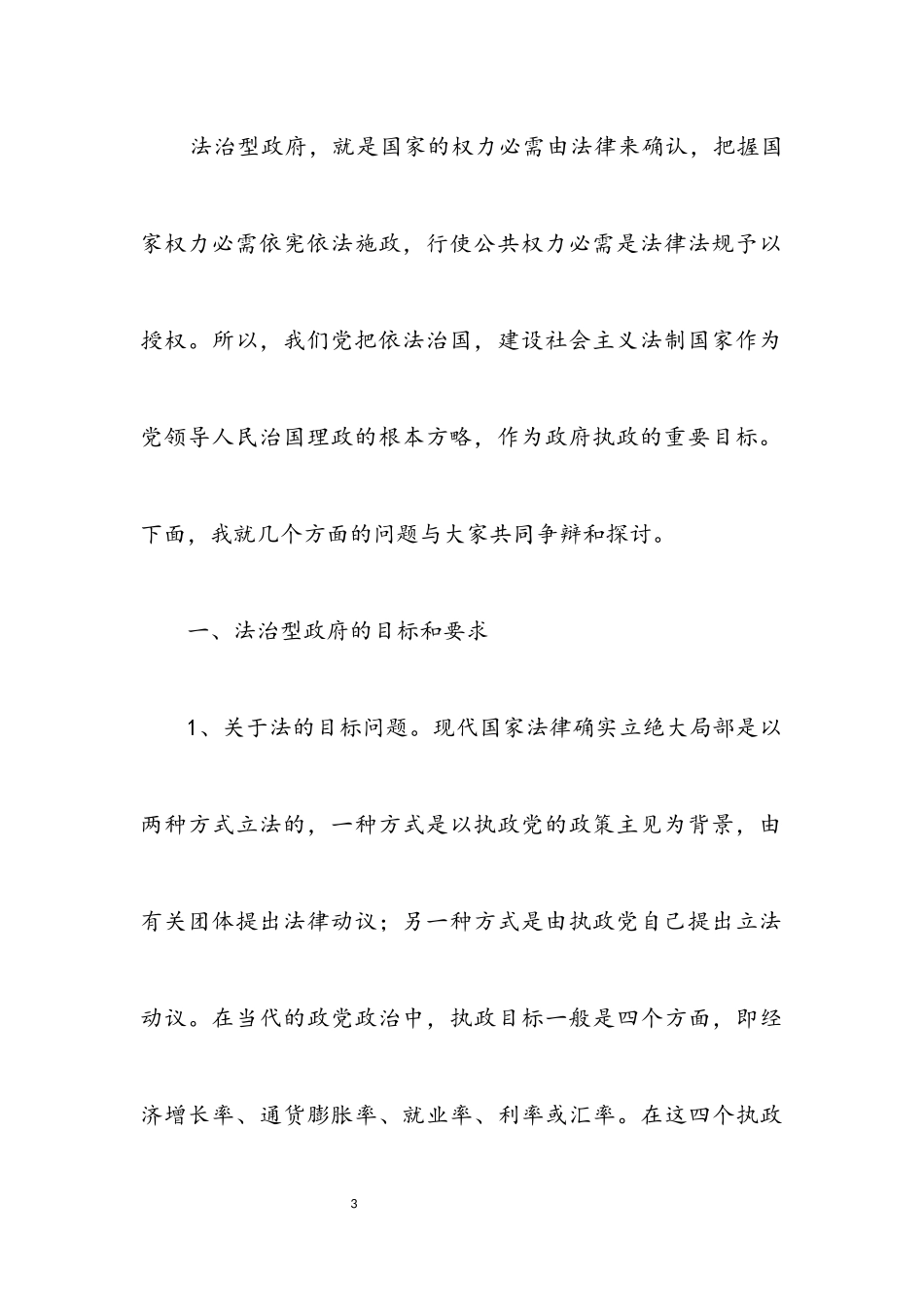 2023年区调研指导学习实践科学发展观汇报会上的讲话.docx_第3页