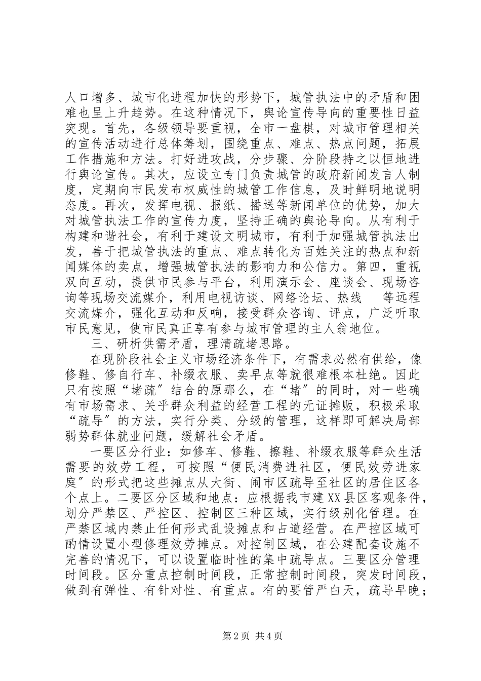 2023年现代城市管理行政执法工作的思考.docx_第2页