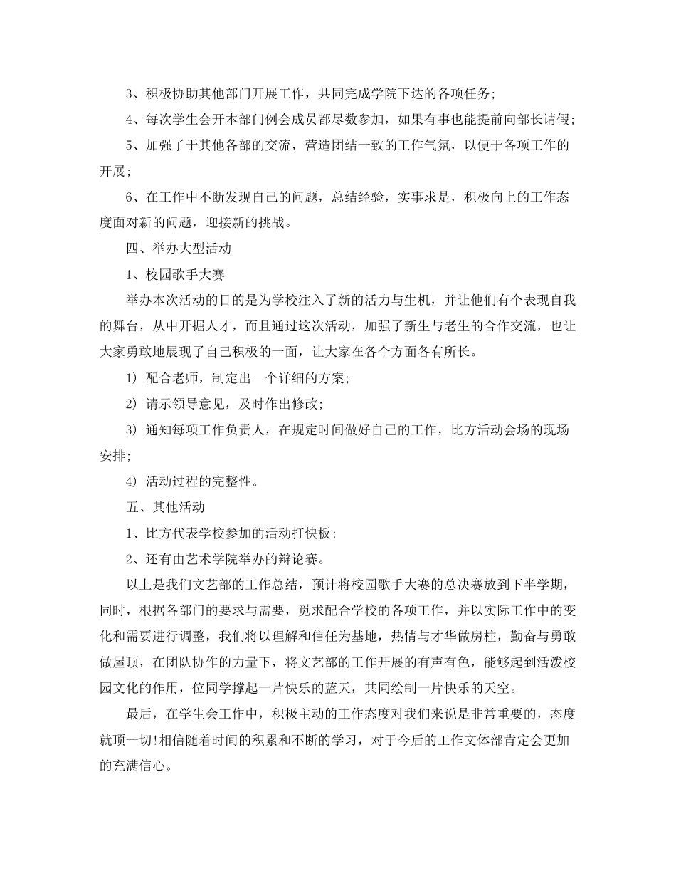 2023年大学学生会优秀的工作总结.docx_第3页