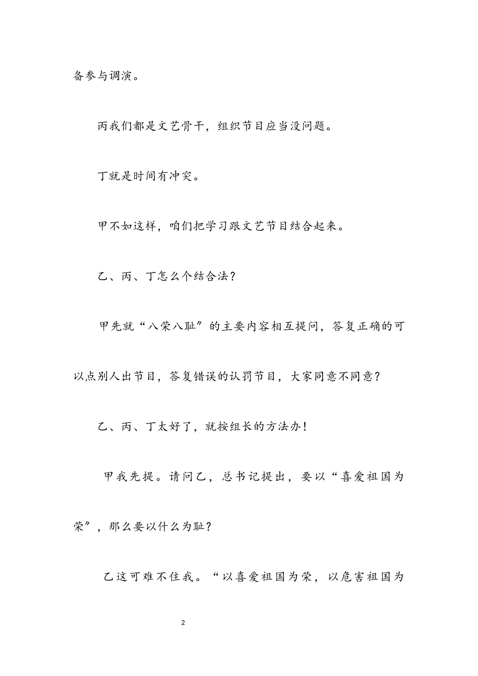 2023年小品小组学习会.docx_第2页