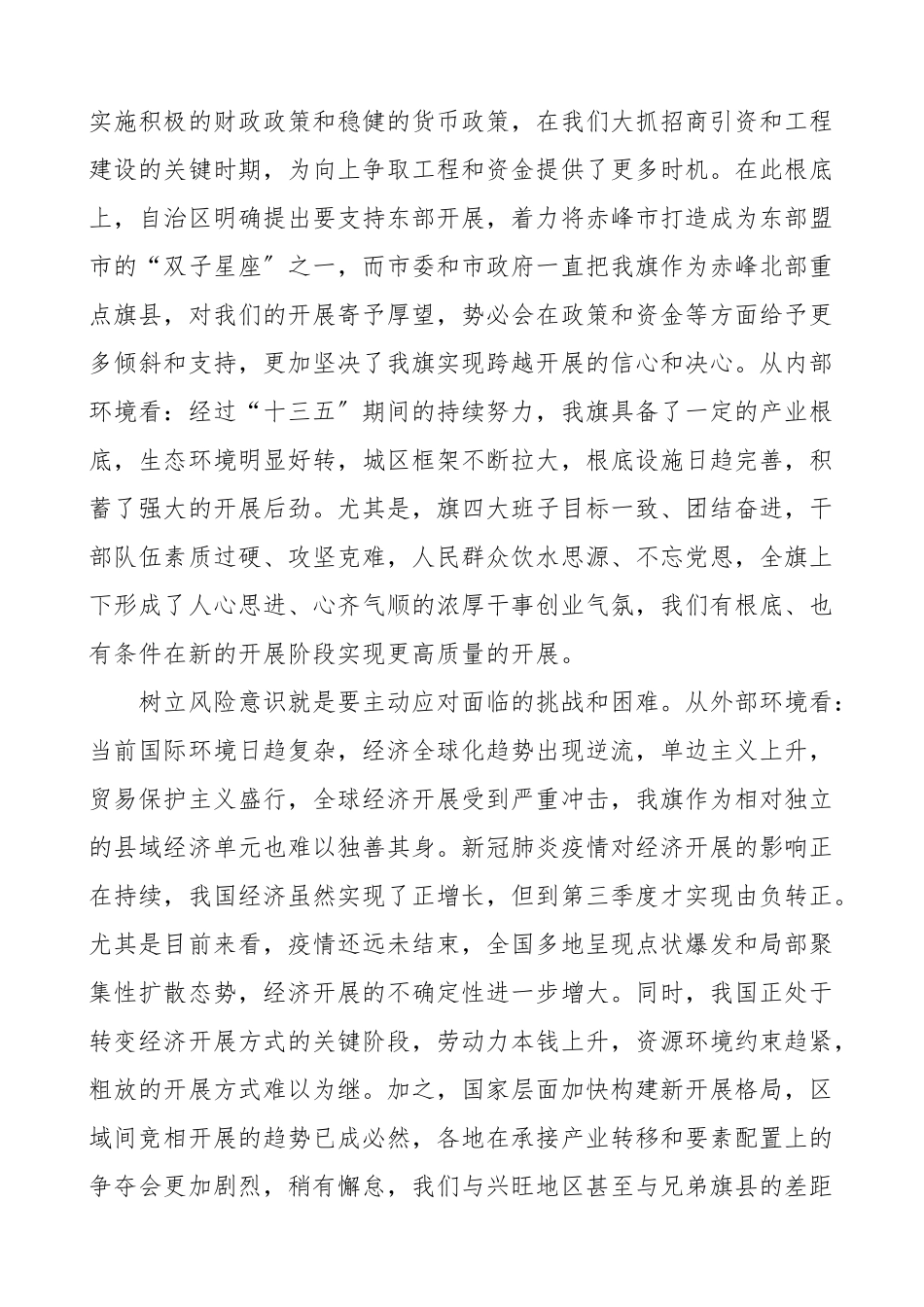 旗委全会暨经济工作会议领导讲话素材.doc_第2页