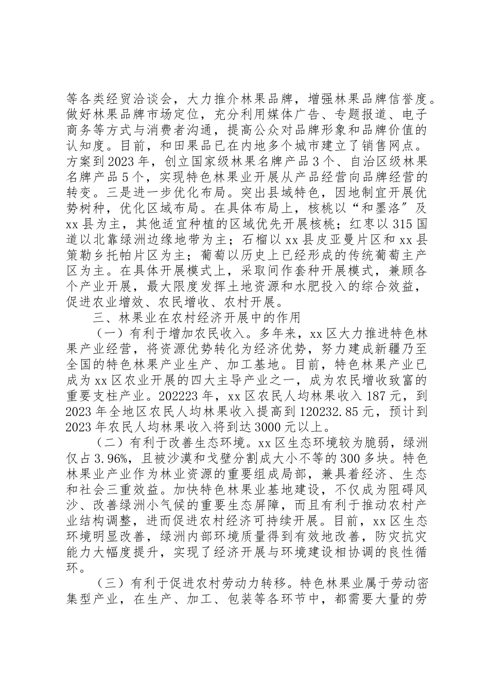 2023年地区林果业发展典型材料新编.docx_第2页