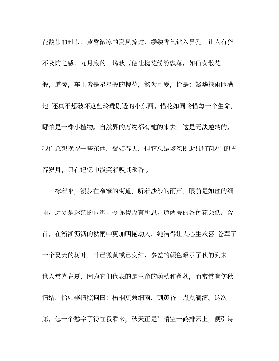 2023年美文浅秋微雨.docx_第2页