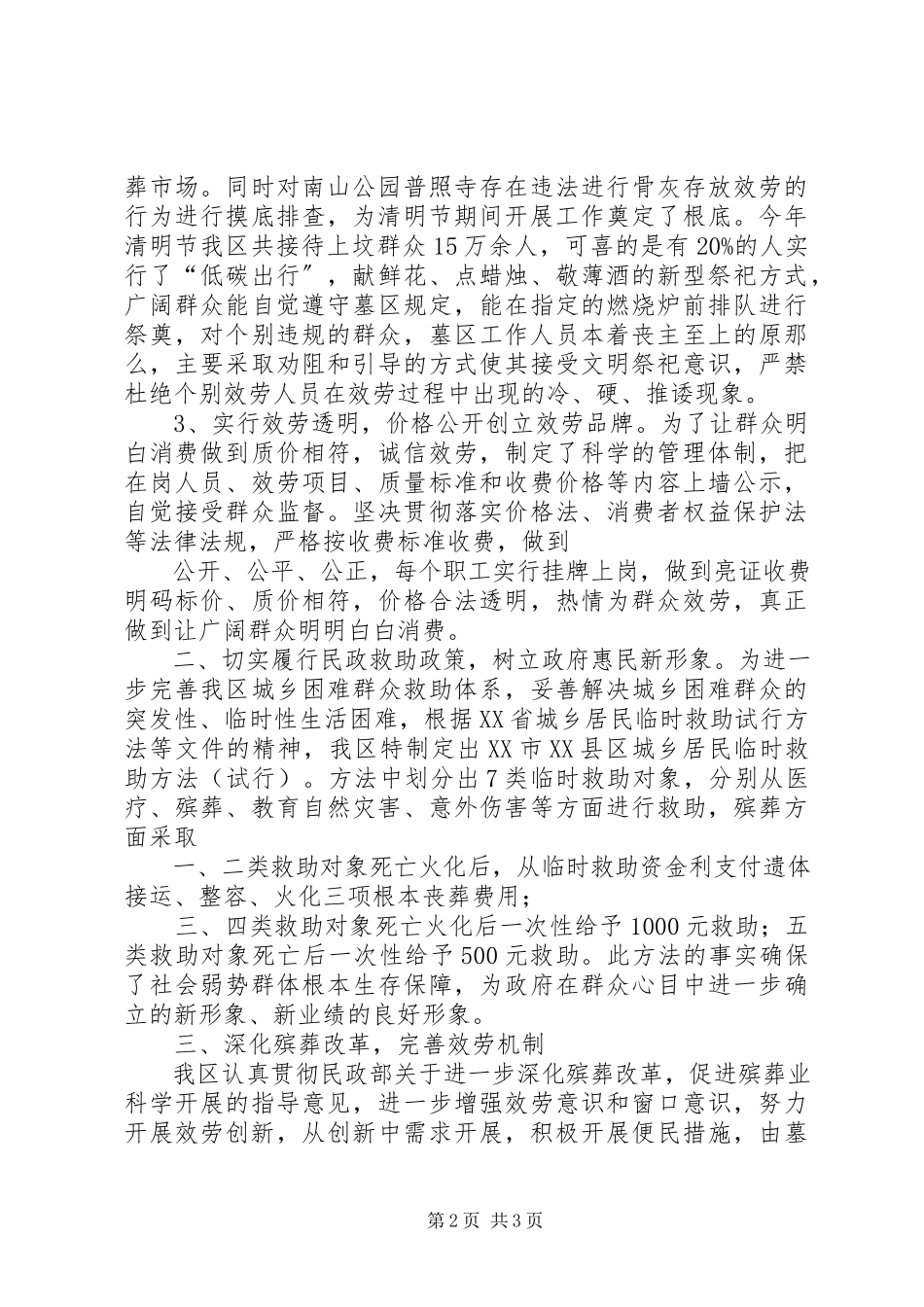 2023年XX市殡仪馆荣获全国殡葬改革示范单位五篇范文.docx_第2页
