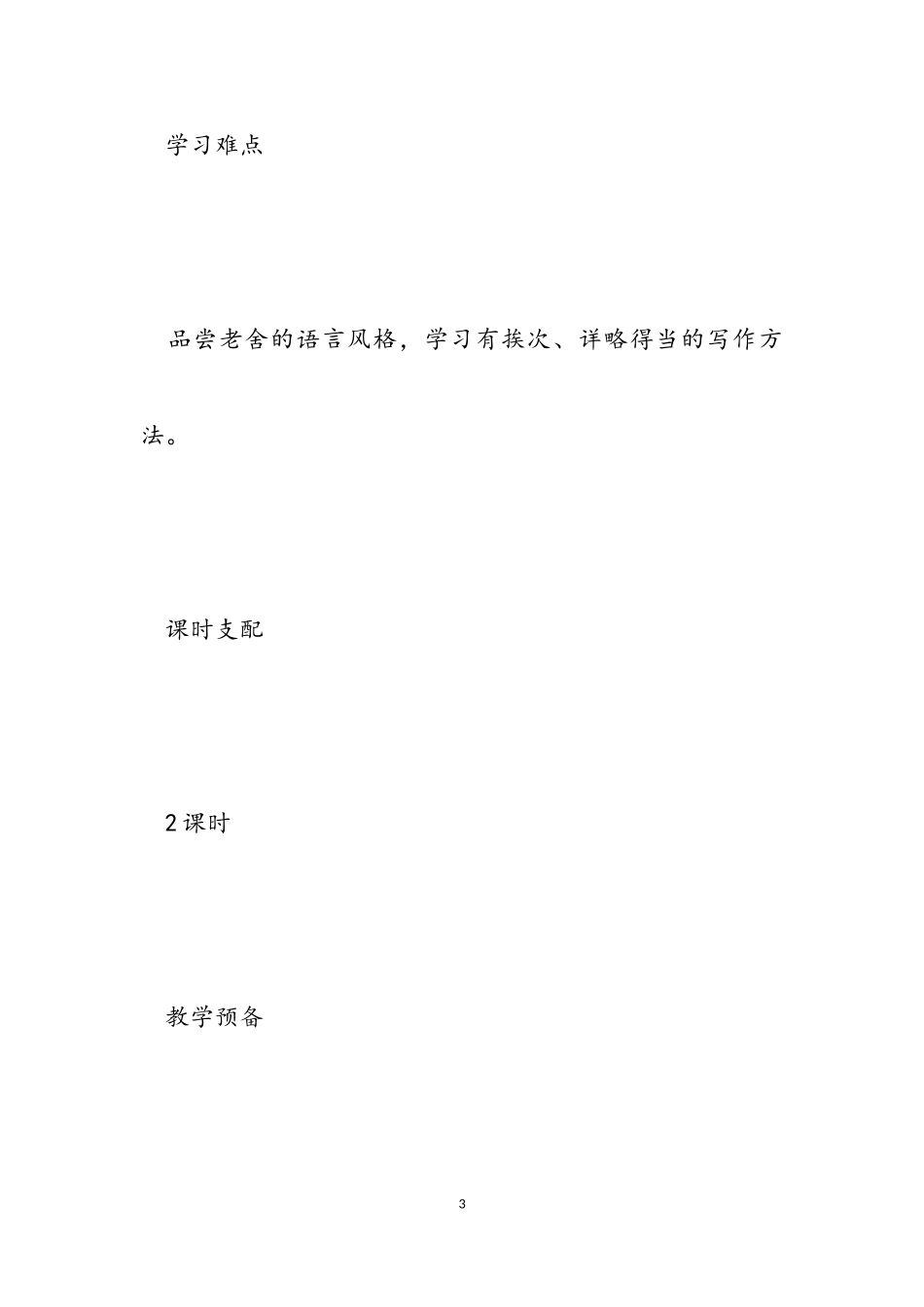 2023年北京的春节优秀教学设计方案.doc_第3页