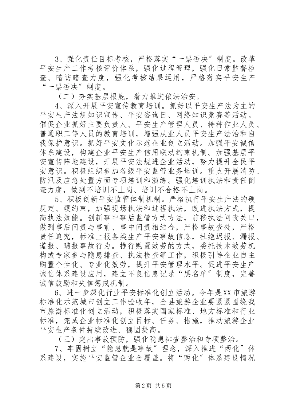 2023年县文化旅游局安全生产工作要点.docx_第2页