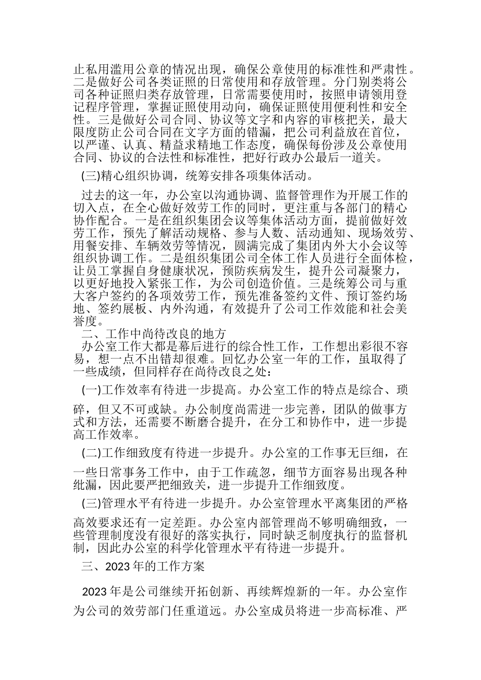 2023年行政办公室工作总结3.doc_第2页