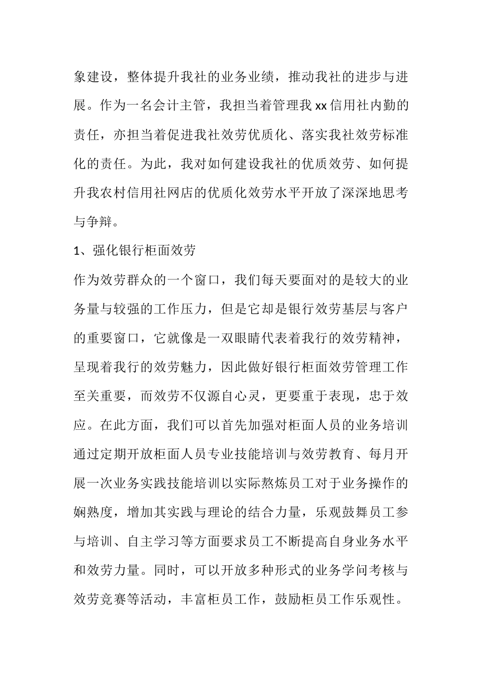 2023年“话服务 促发展 庆十年”演讲稿.docx_第2页