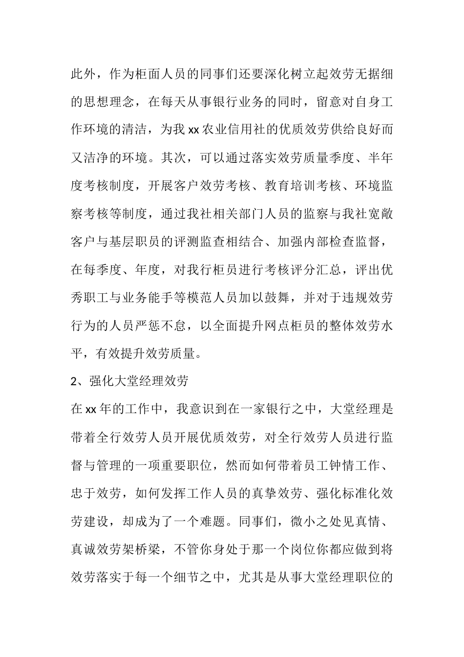 2023年“话服务 促发展 庆十年”演讲稿.docx_第3页