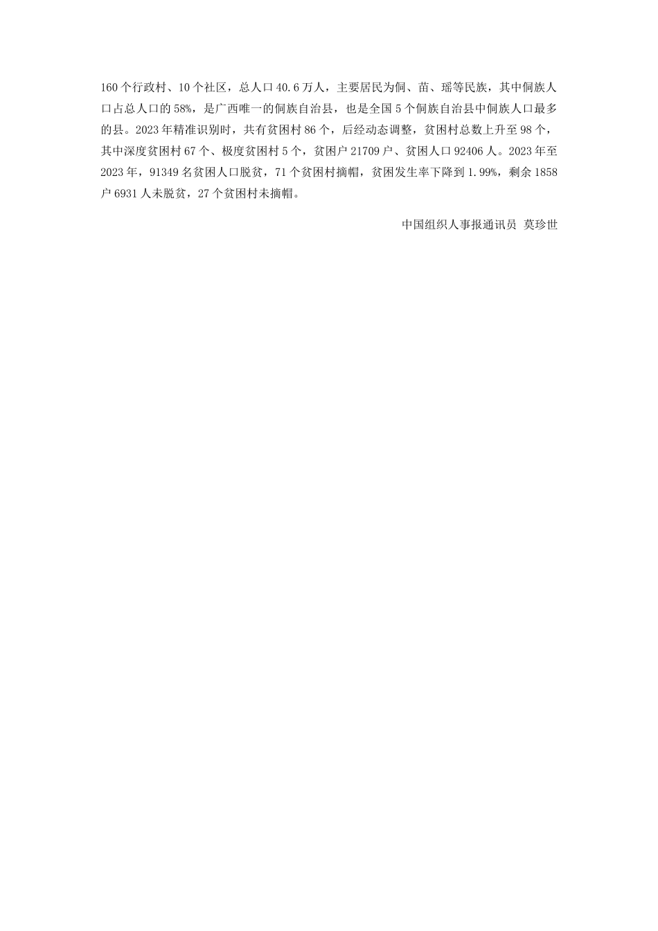 2023年广西三江激发干部脱贫攻坚斗志敢为善为绣出新图景.docx_第3页