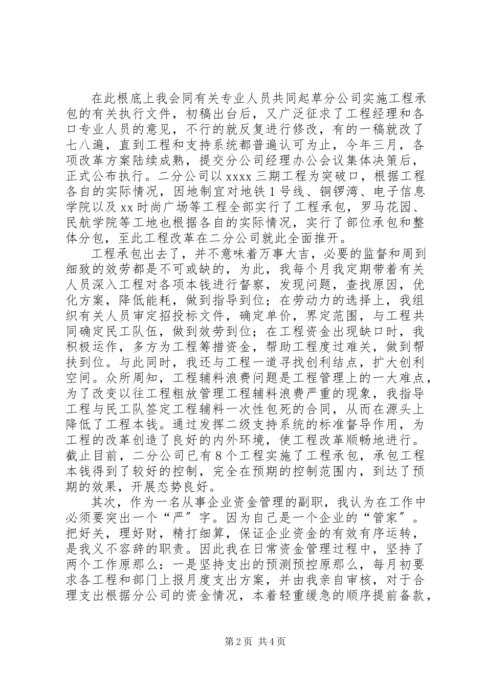 2023年管好家理好财尽职尽责地发挥副职的效能演讲稿.docx_第2页