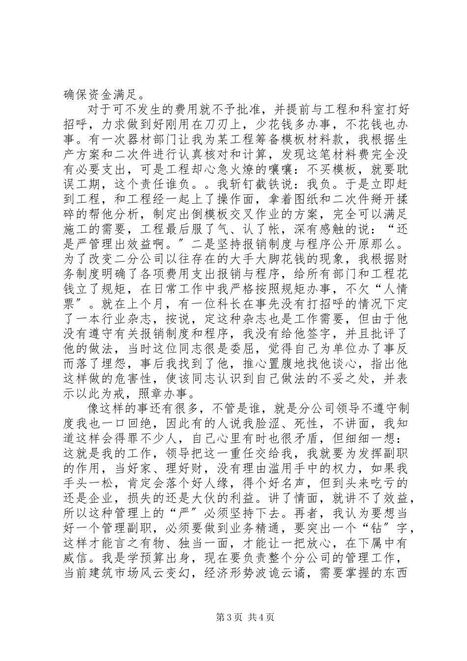 2023年管好家理好财尽职尽责地发挥副职的效能演讲稿.docx_第3页
