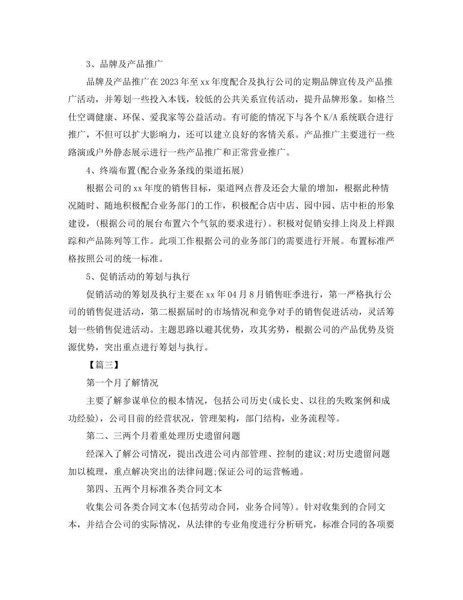 2023年置业顾问下半工作计划.docx_第3页